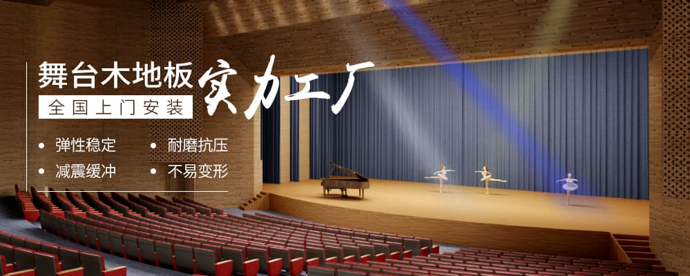 籃球場(chǎng)館運動(dòng)木地板
