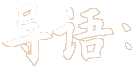 運動(dòng)木地板價(jià)格因素導語(yǔ)